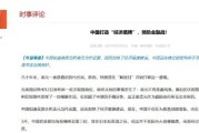抽签算命中国打造“经济盾牌” 预防金融战！