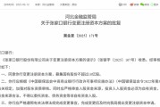 抽签算命时隔半年再定增！张家口银行频频补充资本背后，盈利能力亟待改善