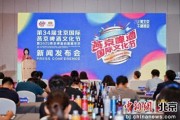 抽签算命第34届北京国际燕京啤酒文化节7月11日启幕