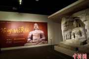 抽签算命云冈石窟特展台湾展期延长三个月 观展人数已逾135万