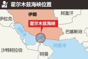 抽签算命油价飙升，市场最关心的问题是：霍尔木兹海峡会不会被封？