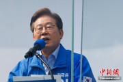 抽签算命李在明赢得韩国总统大选 总统任期正式开始