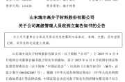 抽签算命涉嫌内幕交易，38岁董秘被立案