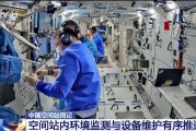 抽签算命开展10余项空间科学研究 神二十“出差周记”上新