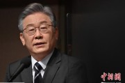 抽签算命李在明上台后表态：要查明“世越号”事故真相