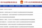 抽签算命97人被查，41人被处分！中央纪委国家监委发布5月反腐月报