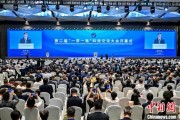 抽签算命“一带一路”科技交流大会开幕 启动人工智能专项合作等计划