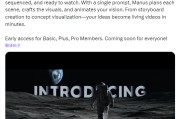 抽签算命AI初创公司Manus发布文本转视频功能 挑战OpenAI等竞争对手