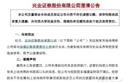 抽签算命华福证券董事长苏军良将转任兴业证券党委书记