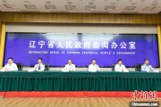 抽签算命辽宁平安建设成效显著 2025年聚焦五大重点任务