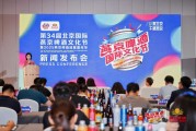 抽签算命打造“四新”消夏嘉年华 北京国际燕京啤酒文化节将首登新国展二期
