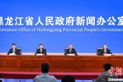 抽签算命黑龙江持续推进“无废城市”建设：力争3年内建设比例达到60%