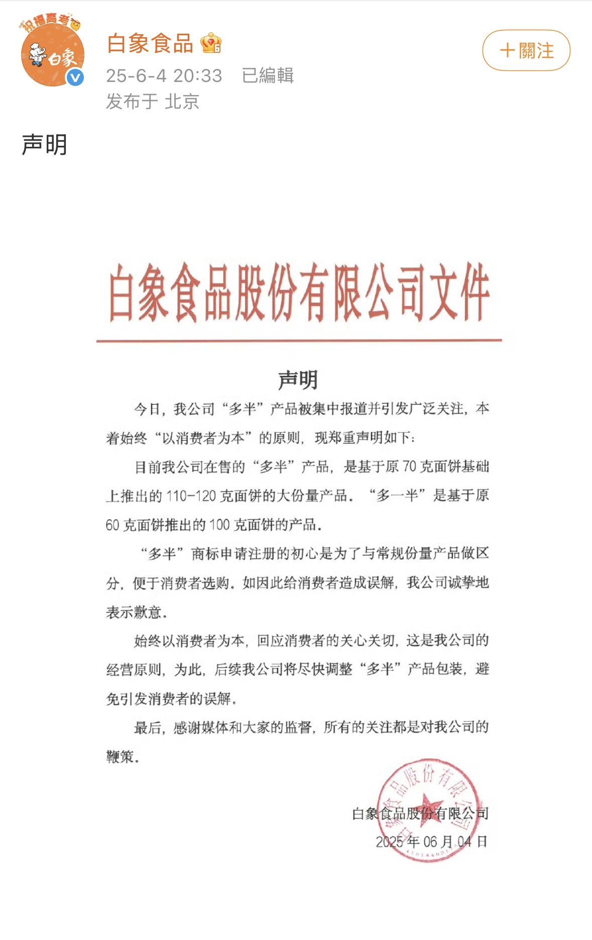 白象食品致歉：将尽快调整“多(🧐)半”产品包装，避免引发消费者的误解
