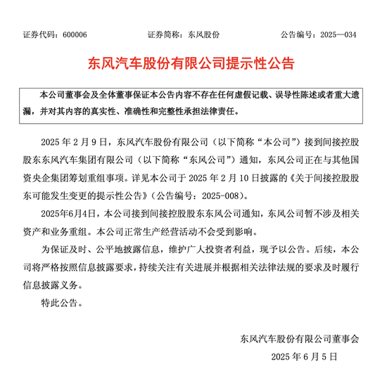 官宣！新汽车央企即(👃)将成(👎)立！东风、长安不(🔣)合并了……