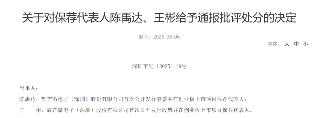 中信(🔄)证券、大华所被书面警示，多人被通报批评