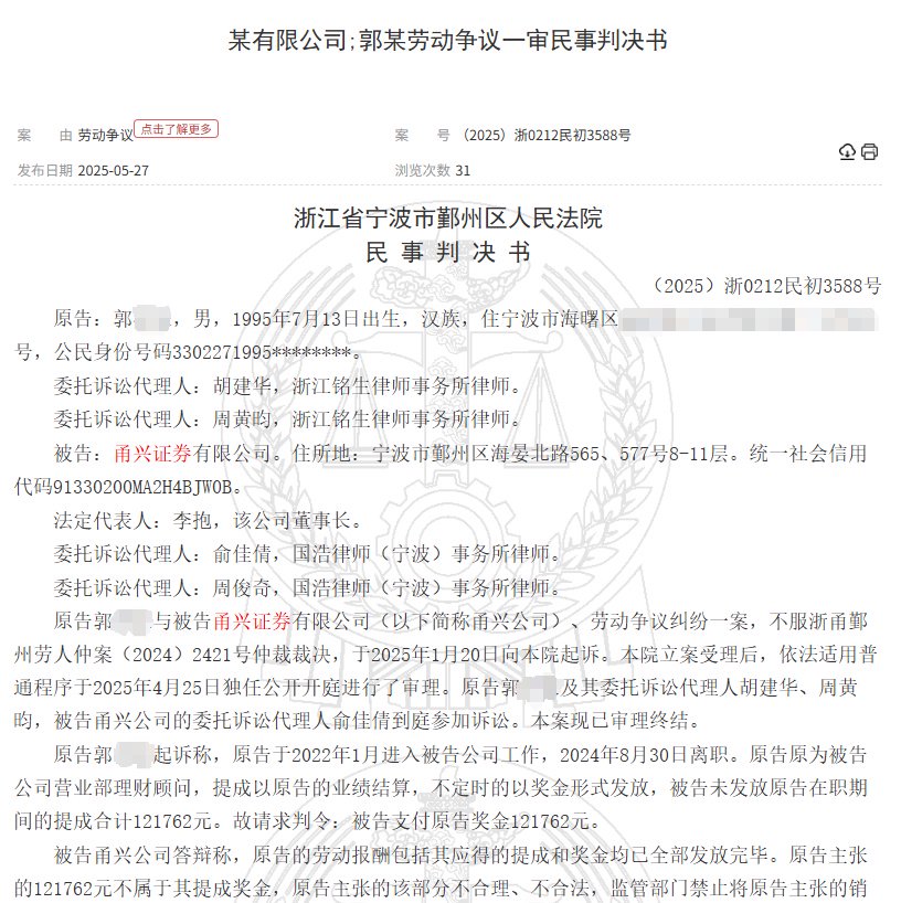 甬兴证(👼)券员工卖了1200万基金，因公司拒发12万销售提成诉至(🎄)法院