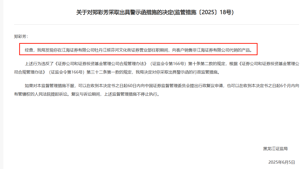 监管4张罚单落地：营业部员工“飞单”，“泽达案”两保代履(🔃)职失职