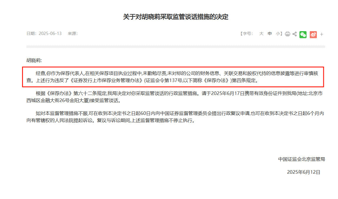 监管4张罚单落地：营业部员工(🎃)“飞单”，“泽达(🏷)案”两保代履职失职